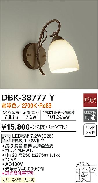 DAIKO 大光電機 ブラケット DBK-38777Y | 商品紹介 | 照明器具の通信