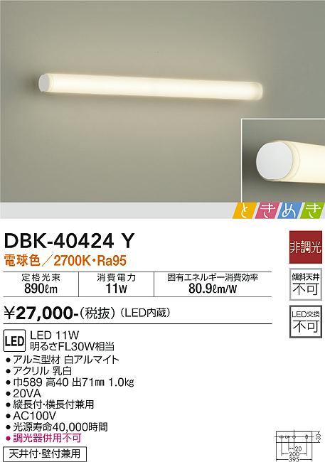 DAIKO 大光電機 ブラケット DBK-40424Y | 商品紹介 | 照明器具の通信