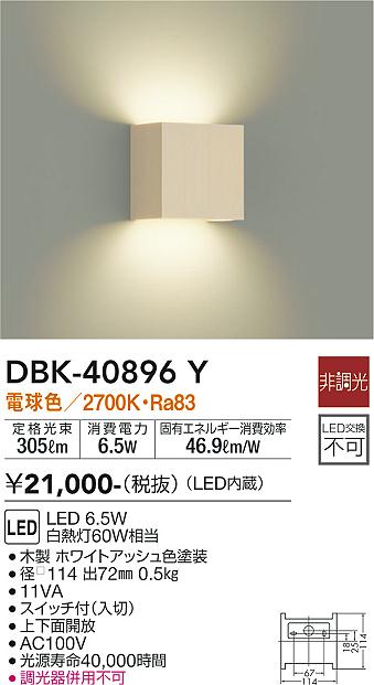 DAIKO 大光電機 ブラケット DBKY   商品紹介   照明器具の通信