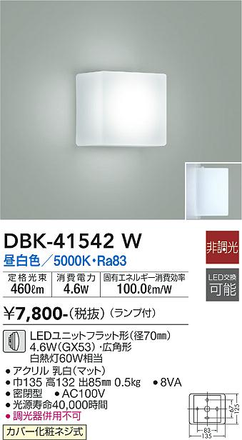 ラッピング無料】 大光電機 DAIKO LEDブラケットライト ランプ付 明るさ白熱灯60W相当 温白色 電気工事必要 ホワイト DBK-41542A 