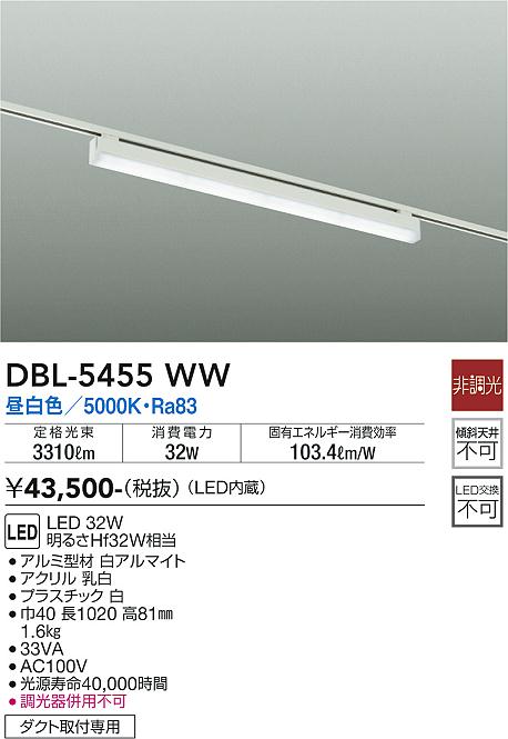 DAIKO 大光電機 ベースライト DBL-5455WW | 商品紹介 | 照明器具の通信