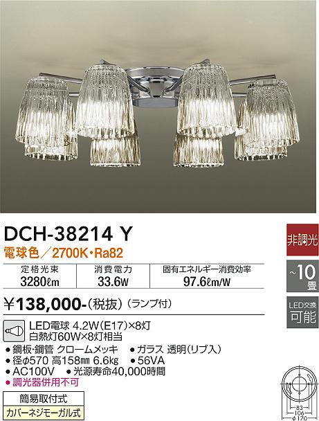DAIKO 大光電機 シャンデリア DCH-38214Y | 商品紹介 | 照明器具の通信