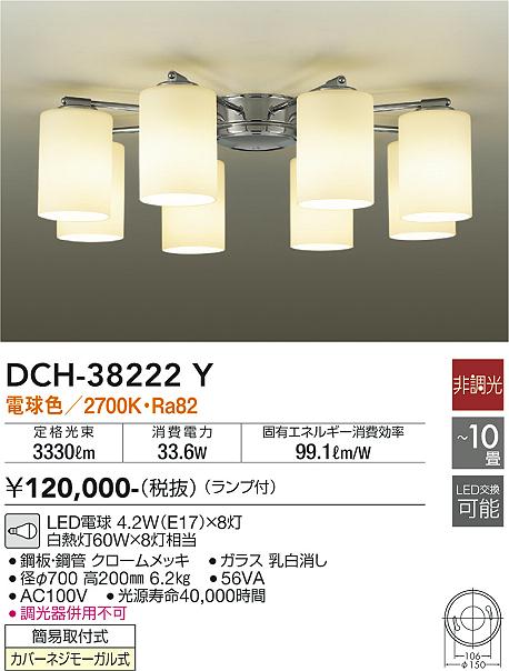 DAIKO 大光電機 シャンデリア DCH-38222Y | 商品紹介 | 照明器具の通信