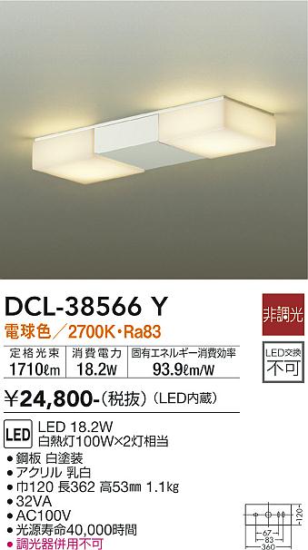 DAIKO 大光電機 小型シーリング DCL-38566Y | 商品紹介 | 照明器具の