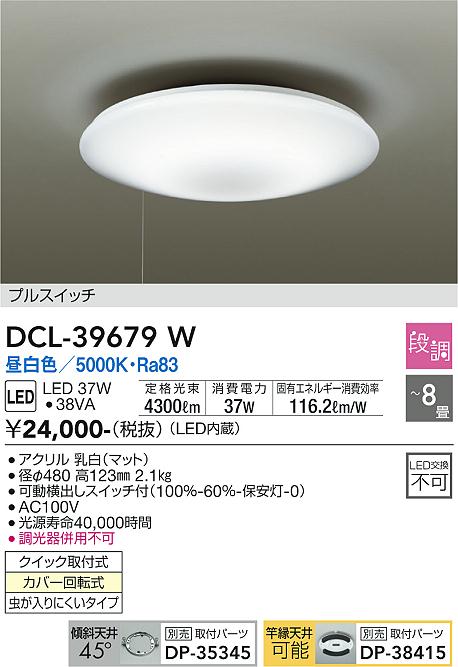 DAIKO 大光電機 シーリング DCL-39679W | 商品紹介 | 照明器具の通信