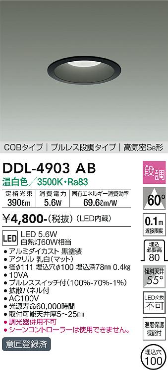 最大65％オフ！ DDL-5121AB 大光電機 軒下用LEDダウンライト 傾斜天井用 φ100 温白色