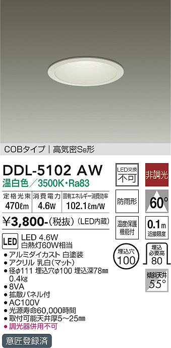 LEDダウンライト DDL-5104YW - 照明