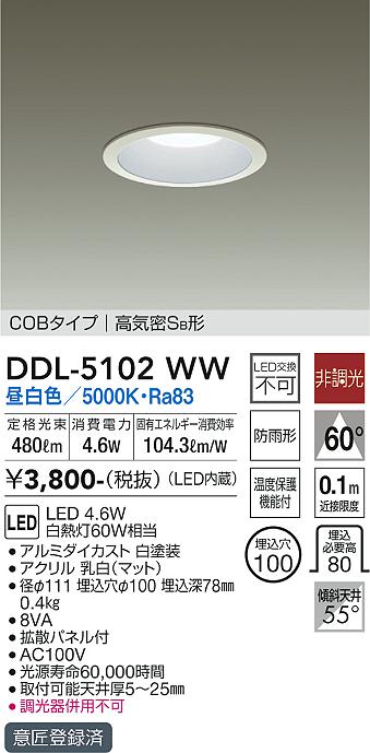 DAICO 大光電機 ダウンライト DDL-5102WW 50個セット