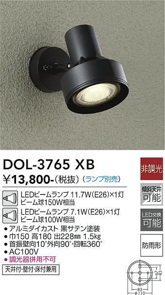 DAIKO 大光電機 アウトドアスポット DOL-3765XB | 商品紹介 | 照明器具 