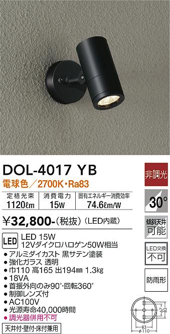 DAIKO 大光電機 アウトドアスポット DOL-4017YB | 商品紹介 | 照明器具