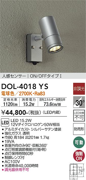 大光電機 大光電機 DOL-4601YB LEDアウトドアスポットライト人感センサー付 ON/OFFタイプI 防雨形 電球色 非調光  白熱灯100W相当 照明器具