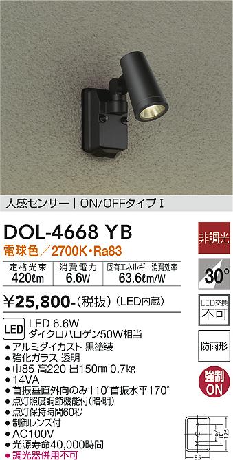 大光電機(DAIKO) LED人感センサー付アウトドアスポット (LED内蔵) LED 6.6W 電球色 2700K DOL-4668YB｜屋外照明 