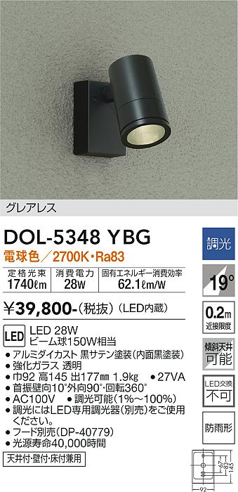 DAIKO 大光電機 アウトドアスポット DOL-5348YBG | 商品紹介 | 照明