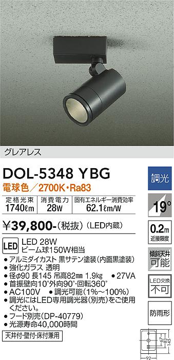 DAIKO 大光電機 アウトドアスポット DOL-5348YBG | 商品紹介 | 照明