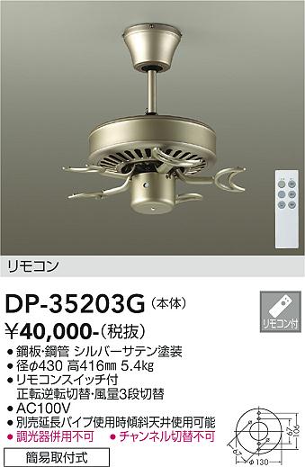 DAIKO 大光電機 シーリングファン本体 DP-35203G | 商品紹介 | 照明 