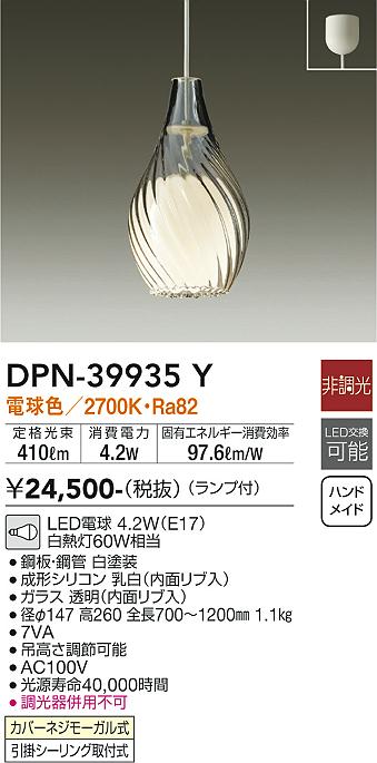 DAIKO 大光電機 LEDペンダント DPN-41635Y DAIKO 大光電機 小型ペンダント DPN-41635Y | 商品紹介 | 照明器具の