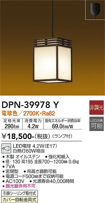 DAIKO 大光電機 和風小型ペンダント DPN-39978Y | 商品紹介 | 照明器具