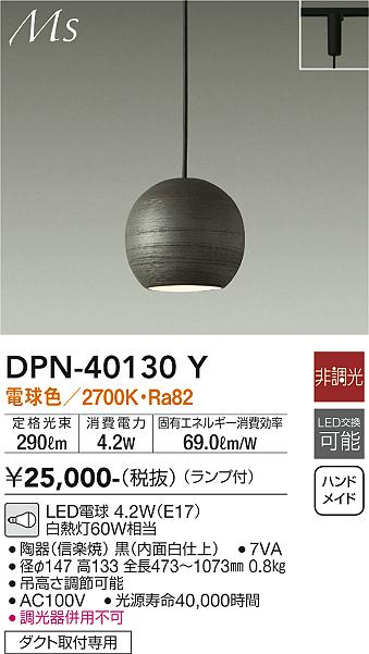 DAIKO 大光電機 小型ペンダント DPN-40130Y | 商品紹介 | 照明器具の