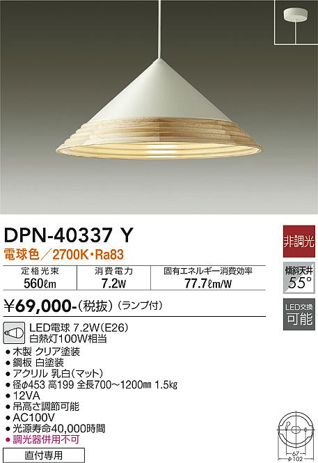 DAIKO 大光電機 ペンダント DPN-40337Y | 商品紹介 | 照明器具の通信
