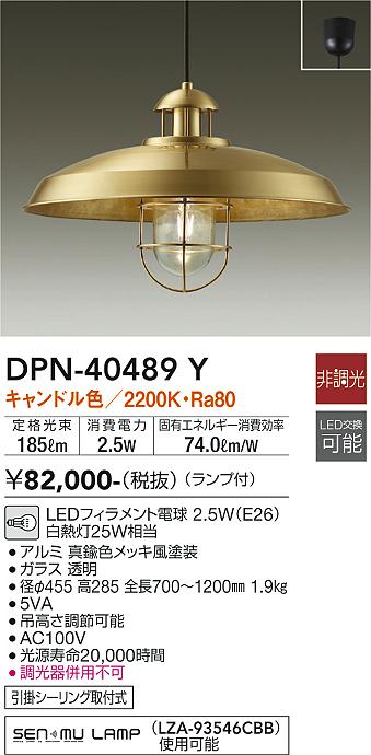 DAIKO 大光電機 ペンダント DPN-40489Y | 商品紹介 | 照明器具の通信
