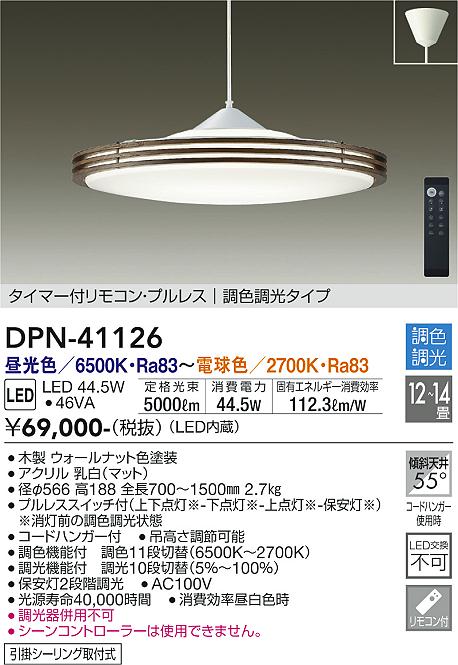 DAIKO 大光電機 調色ペンダント DPN-41126 | 商品紹介 | 照明器具の