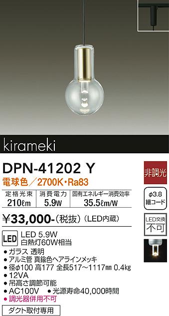 DAIKO 大光電機 小型ペンダント DPN-41202Y | 商品紹介 | 照明器具の ...