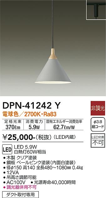 DAIKO 大光電機 小型ペンダント DPN-41242Y | 商品紹介 | 照明器具の 