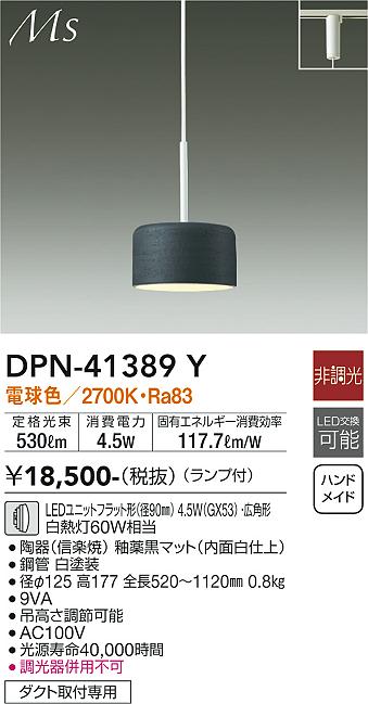 DAIKO 大光電機 小型ペンダント DPN-41389Y | 商品紹介 | 照明器具の