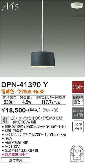 DAIKO 大光電機 小型ペンダント DPN-41390Y | 商品紹介 | 照明器具の