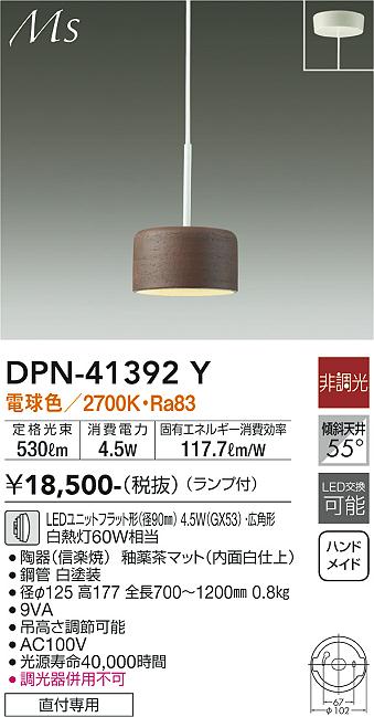 DAIKO 大光電機 小型ペンダント DPN-41392Y | 商品紹介 | 照明器具の