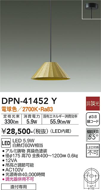 DAIKO 大光電機 小型ペンダント DPN-41452Y | 商品紹介 | 照明器具の