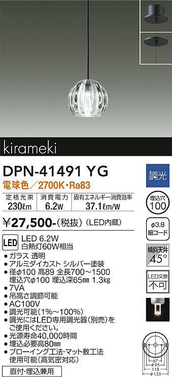 DAIKO 大光電機 小型ペンダント DPN-41491YG | 商品紹介 | 照明器具の 
