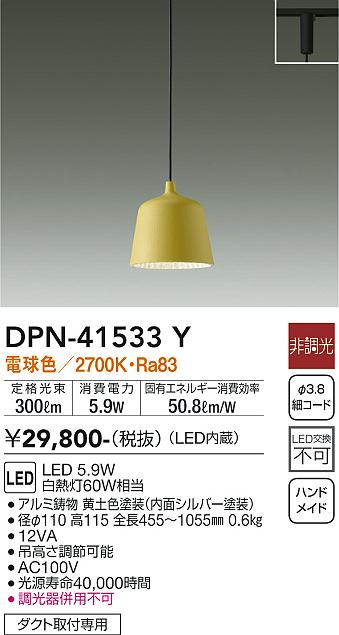 DAIKO 大光電機 小型ペンダント DPN-41533Y | 商品紹介 | 照明器具の