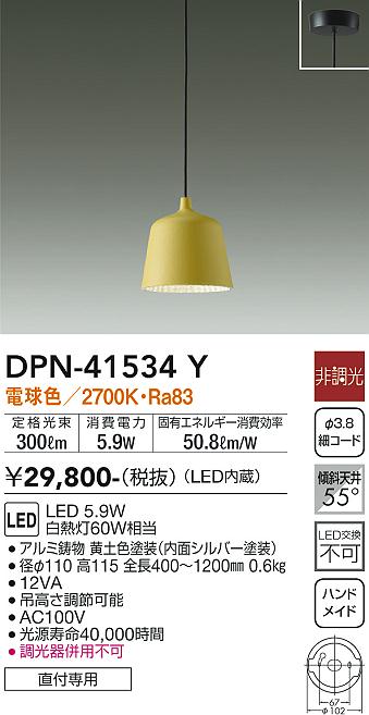 DAIKO 大光電機 小型ペンダント DPN-41534Y | 商品紹介 | 照明