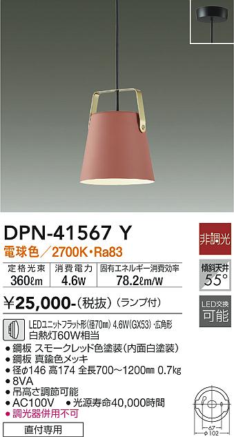 DAIKO 大光電機 小型ペンダント DPN-41567Y | 商品紹介 | 照明器具の