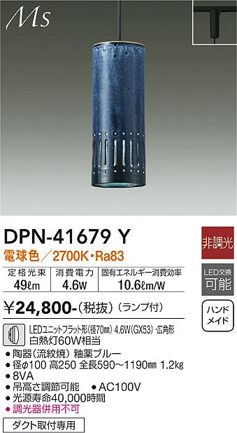 DAIKO 大光電機 小型ペンダント DPN-41679Y | 商品紹介 | 照明器具の