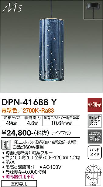 DAIKO 大光電機 小型ペンダント DPN-41688Y | 商品紹介 | 照明器具の