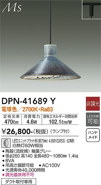 DAIKO 大光電機 小型ペンダント DPN-41689Y | 商品紹介 | 照明器具の