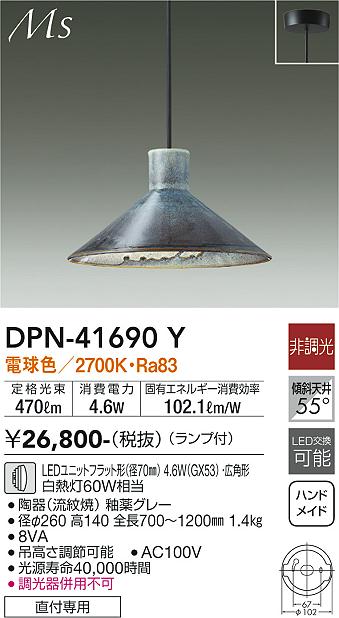 DAIKO 大光電機 小型ペンダント DPN-41690Y | 商品紹介 | 照明器具の