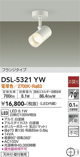 DAIKO 大光電機 スポットライト DSL-5321YW | 商品紹介 | 照明器具の