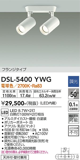 DAIKO 大光電機 スポットライト DSL-5400YWG | 商品紹介 | 照明器具の