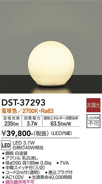 DAIKO 大光電機 スタンド DST-37293 | 商品紹介 | 照明器具の通信販売 