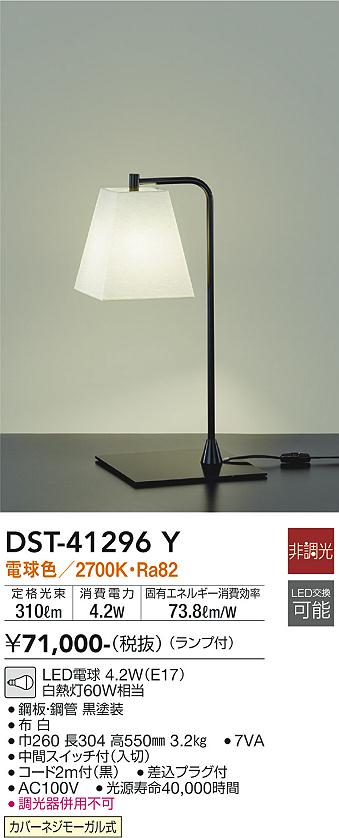 DAIKO 大光電機 スタンド DST-41296Y | 商品紹介 | 照明器具の通信販売 ...