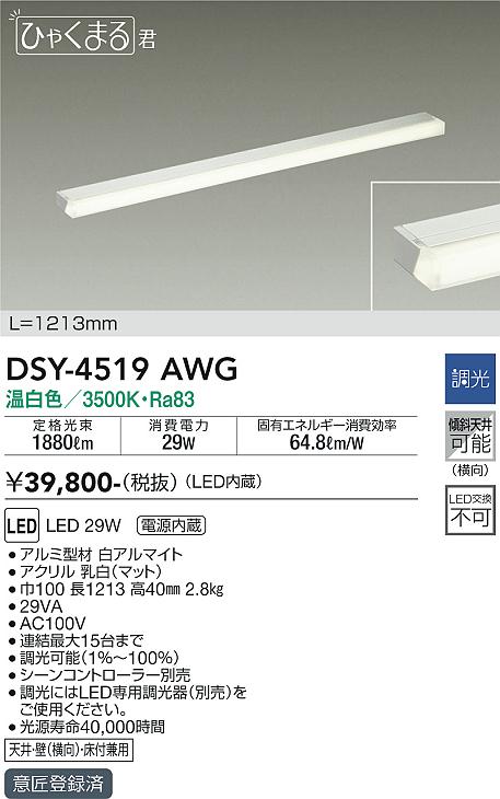 DAIKO 大光電機 間接照明用器具 DSY-4519AWG | 商品紹介 | 照明器具の