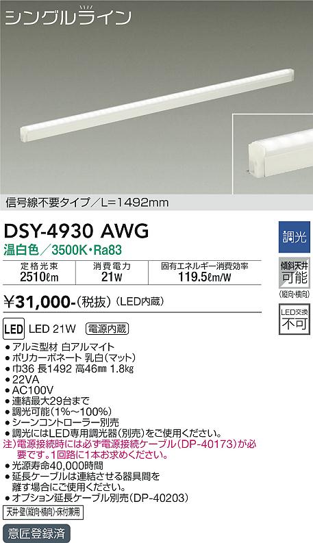 DAIKO 大光電機 間接照明用器具 DSY-4930AWG | 商品紹介 | 照明器具の