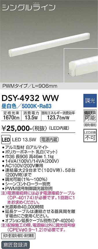 DAIKO 大光電機 間接照明用器具 DSY-4932WW | 商品紹介 | 照明器具の