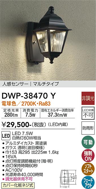 NEW売り切れる前に☆ 大光電機 DAIKO LEDアウトドアライト LED内蔵 人感センサー マルチタイプ 防雨形 明るさ白熱灯60W相当 電球色  電気工事必要