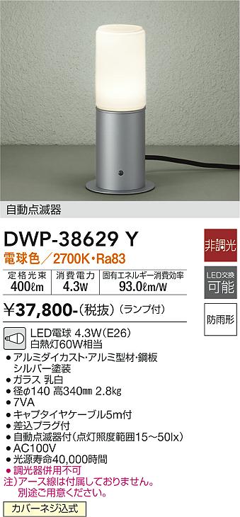 大光電機(DAIKO) アウトドアローポール ランプ付 LED電球 4.2W(E17) 電球色 2700K DWP-39632Y シルバー - 2