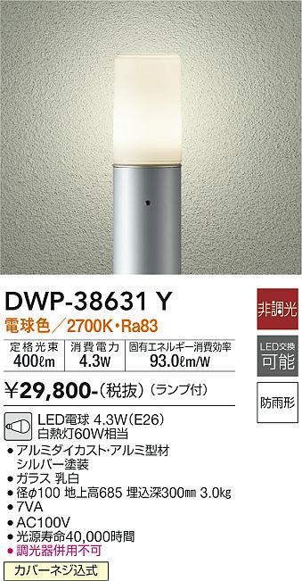 DAIKO 大光電機 アウトドアローポール DWP-38631Y | 商品紹介 | 照明