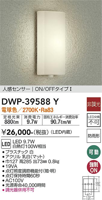 40％OFFの激安セール 大光電機 DAIKO LEDアウトドアスポットライト LED内蔵 人感センサー ON OFFタイプI 防雨形  明るさ白熱灯100W相当 電球
